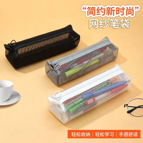 透明简约学生考试专用ins笔袋大容量立体网纱文具收纳袋铅笔开学