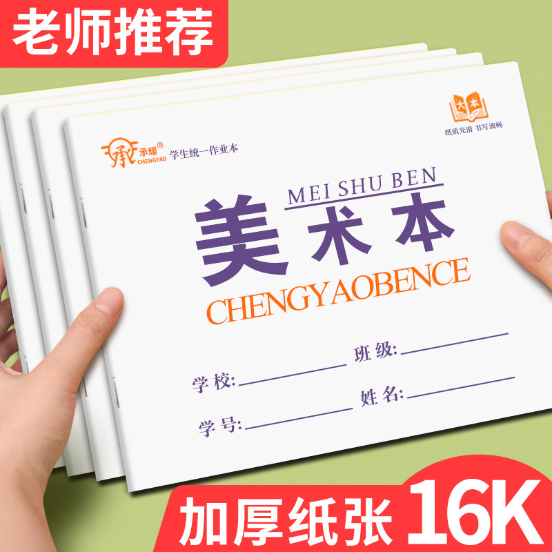 护眼美术本加厚素描绘画本