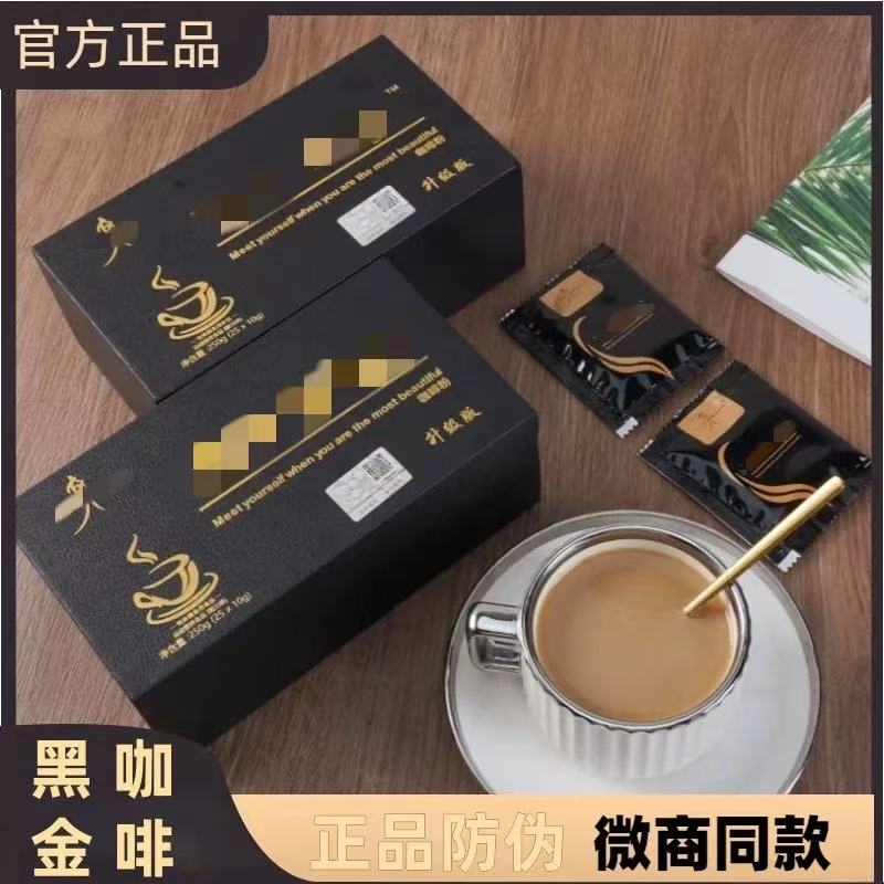 官方正品东营版黑金咖啡加强升级版咖啡速溶奶咖微商小红书同款