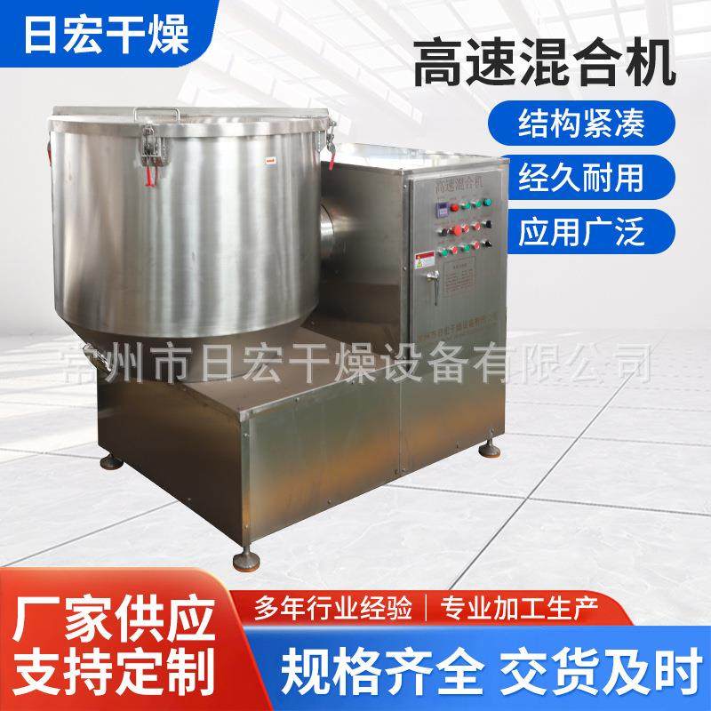 碳纳米管高速混合机大豆磷酸氢钙搅拌机食品乳酸钙高速混合机