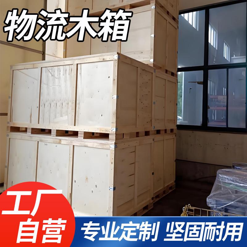 山东包装木箱定制机械设备运输出口木箱包装熏蒸密封木箱木质防潮
