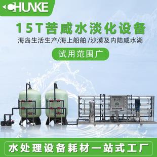 海水淡化設(shè)備過濾除鹽系統(tǒng)苦咸水淡化海島船舶用海水淡化純水設(shè)備