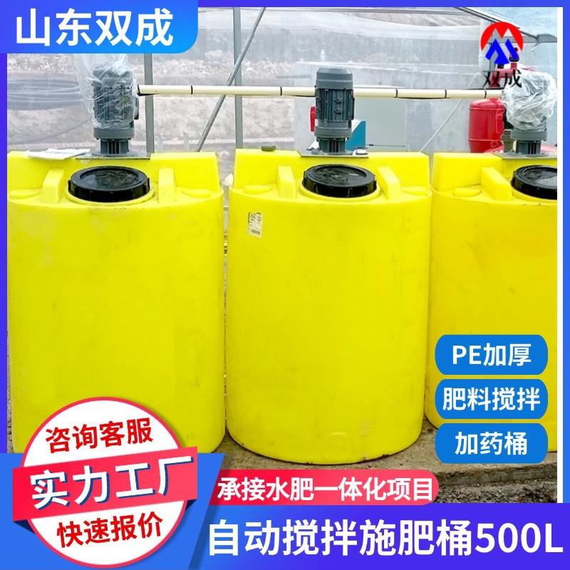 水肥一体机施肥桶500L搅拌桶带电机平底锥形底加药箱加厚pe施肥桶