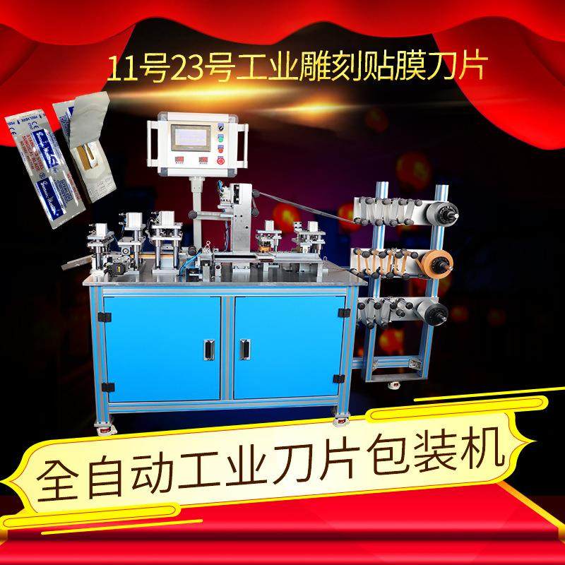 工业刀片包装机全自动手术刀片包装机械质保一年送货上门,办公设备/耗材/相关服务,包装机,淘宝优惠券,粉丝福利购,淘宝优惠卷