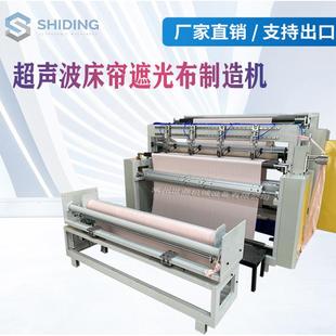 超声波遮光床帘机开孔窗帘制造机宿舍上下铺床帘制造机