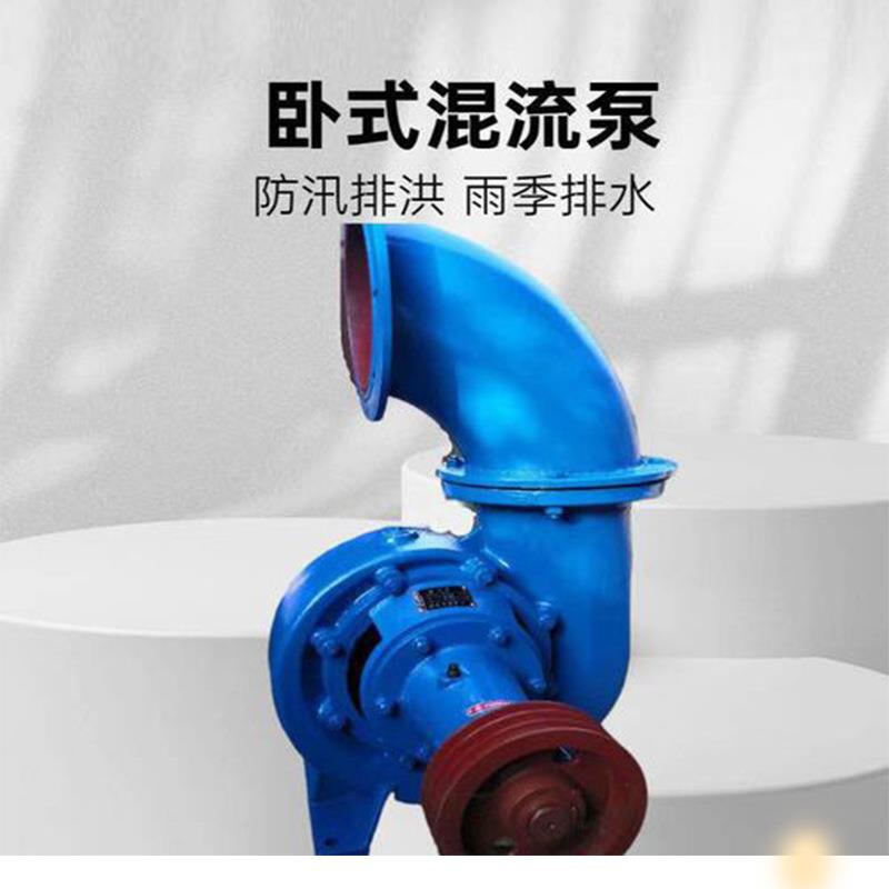 型号齐全卧式混流泵单级单吸蜗壳式混流泵200HW-8清水输送泵