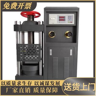 混凝土压力试验机30吨水泥砂浆试块压力机200吨300抗压抗折一体机