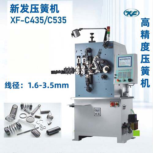 新发XF-C535材压簧弹簧磨簧机卡圈机数控金属成型定制冷弯