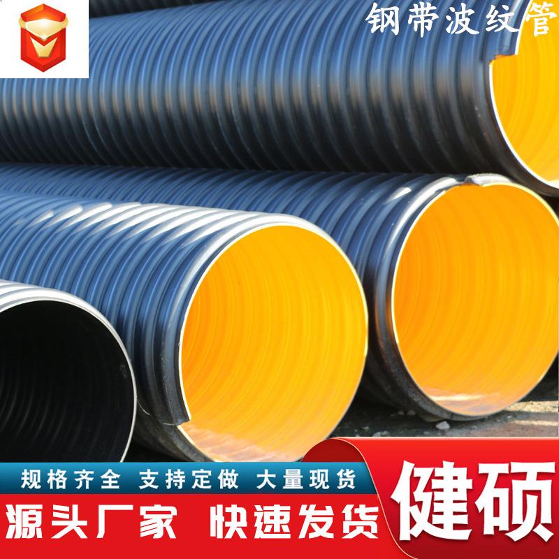 厂家pe钢带增强波纹管排污排水双壁波纹管DN300400500
