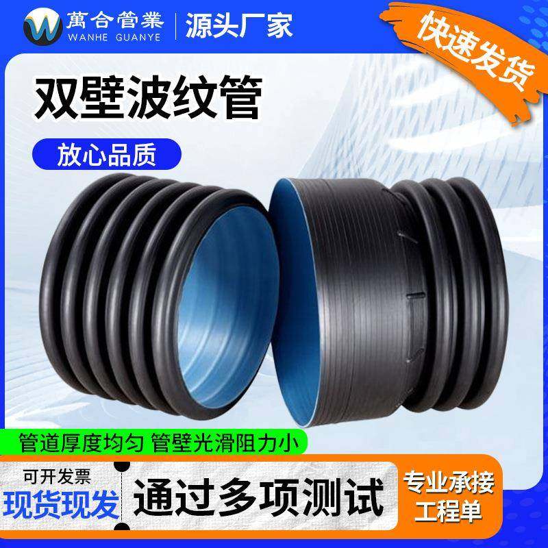 HDPE双壁波纹管聚乙烯大口径PE波纹管排水排污下水管PE双壁波纹管