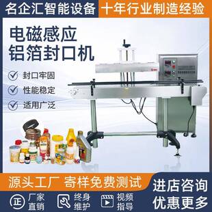 全自动连续式电磁感应铝箔封口机油瓶蜂蜜塑料瓶子玻璃瓶盖封口机