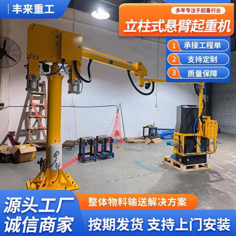 悬臂吊电动旋转1/2吨小型立柱式起重吊机摇臂单臂吊独臂吊旋臂吊,搬运/仓储/物流设备,其他起重搬运设备,淘宝优惠券,粉丝福利购,淘宝优惠卷