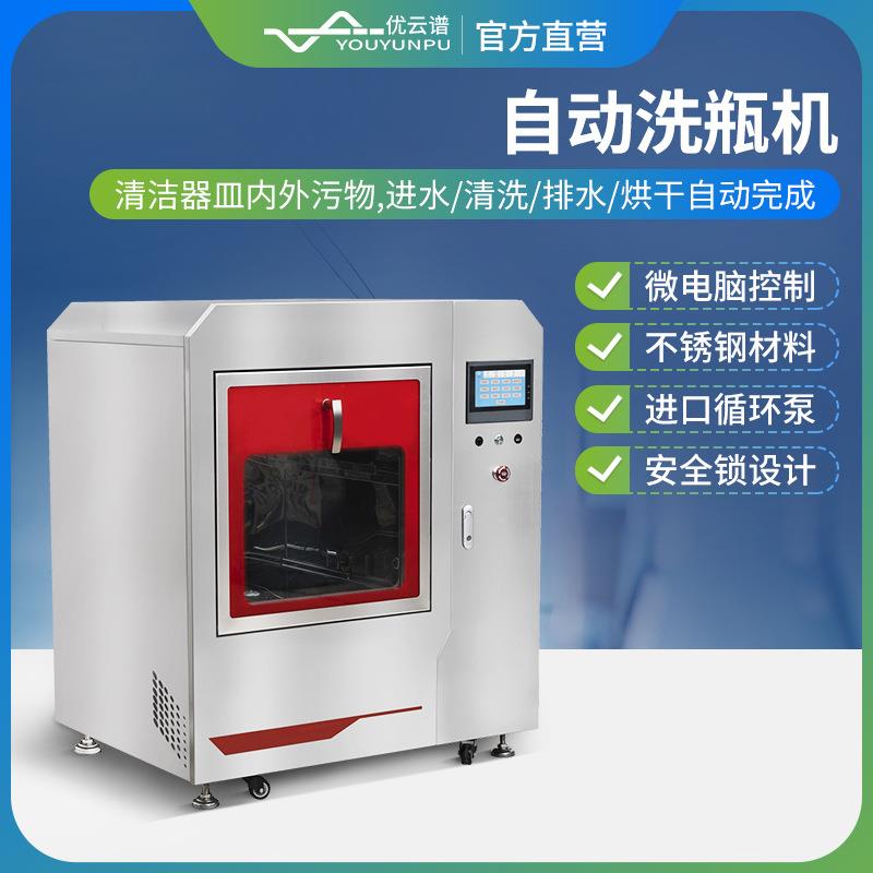 全自动洗瓶机实验室器皿清洗干燥设备试管烧杯玻璃瓶洗瓶机冲瓶机