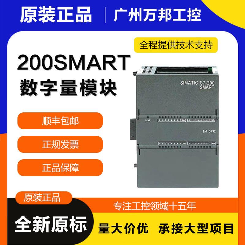 西门/子S7-200SMART数字量模块6ES72882DE08DR08DT08DR16QR16QT1
