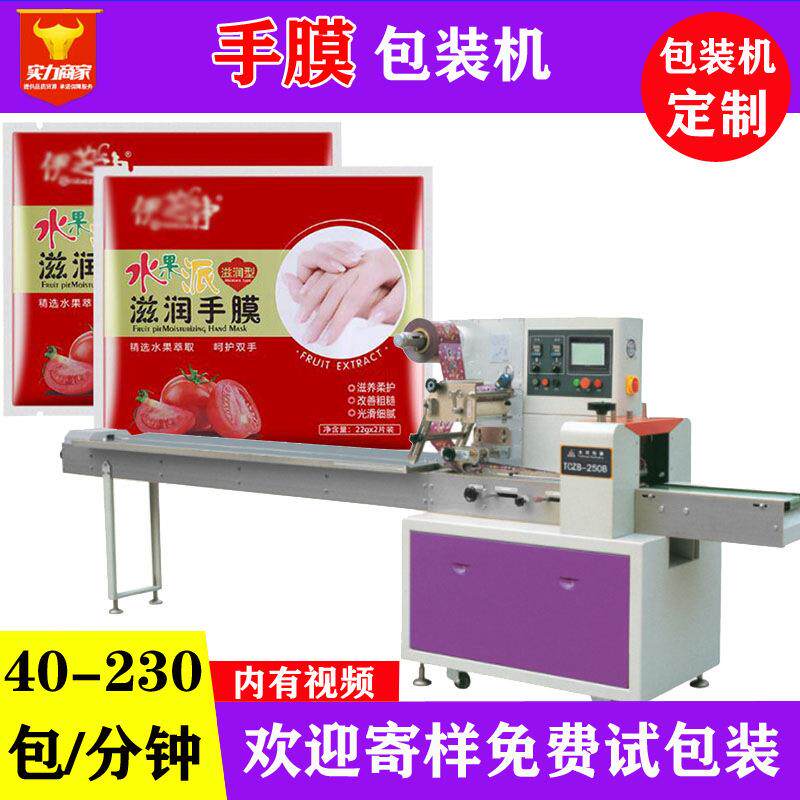 佛山众川全自动手膜包装机袋装脚膜足膜装袋机包装机械设备