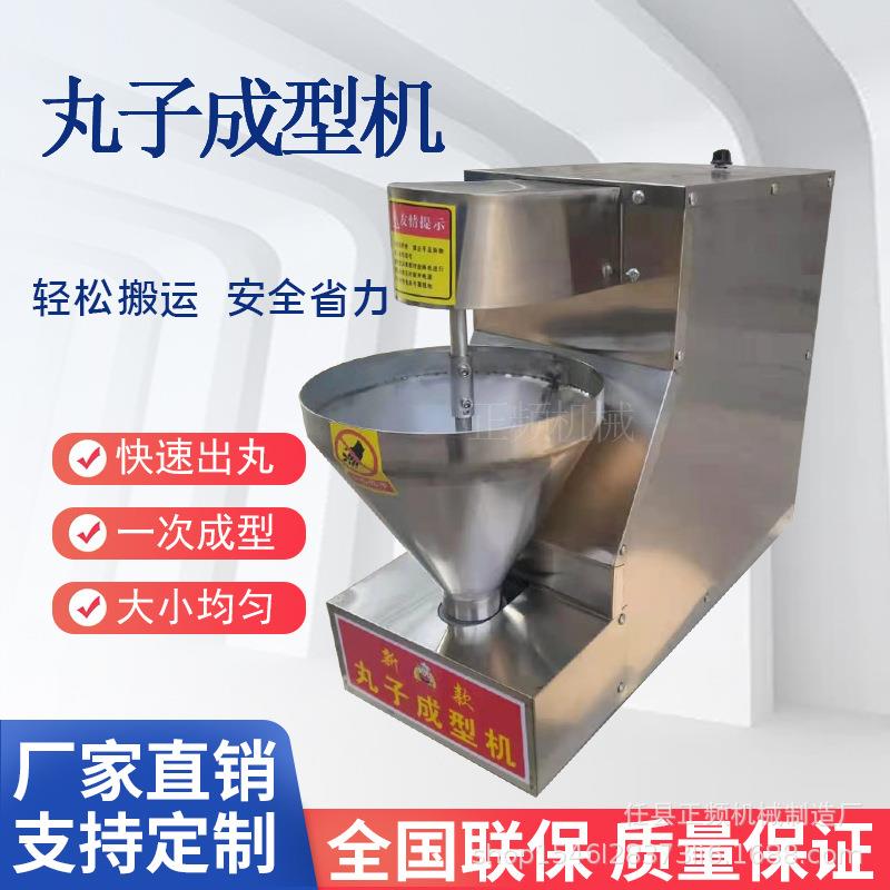 蔬菜丸子成型设备牛肉丸成型机全自动不锈钢家用做肉丸子机