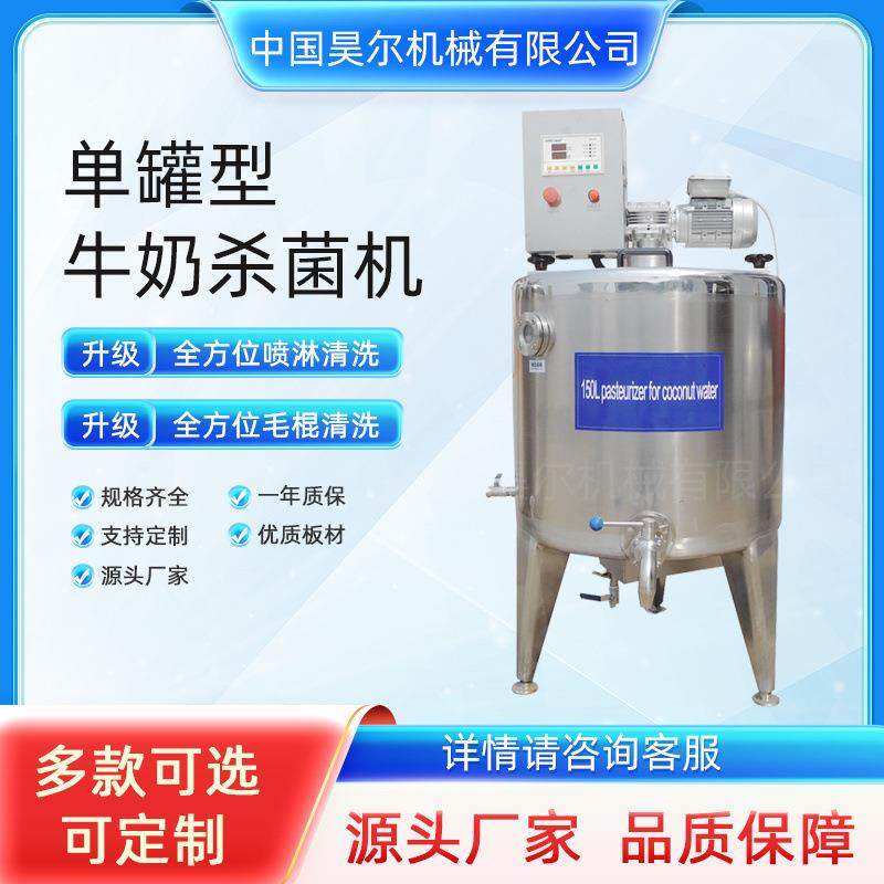 电加热杀菌罐供应鸡蛋液巴氏杀菌机单罐150L巴氏羊奶杀菌罐,口碑/饿了么本地生活,闪购其他厨房电器,淘宝优惠券,粉丝福利购,淘宝优惠卷