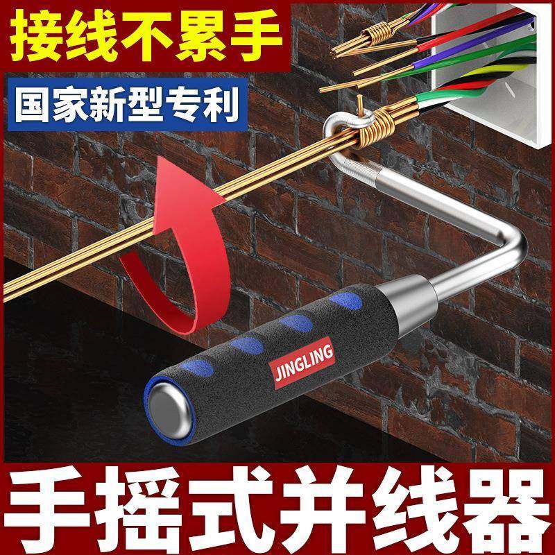 手动并线器电工快速绕线器通用手摇拼线接线端子省力绕线头捆线器,纺织面料/辅料/配套,纺织机械配件,淘宝优惠券,粉丝福利购,淘宝优惠卷