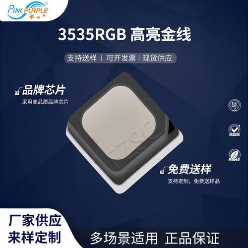 粉紫工厂直销3535led灯珠贴片式3535RGB高亮金线LED发光二极管