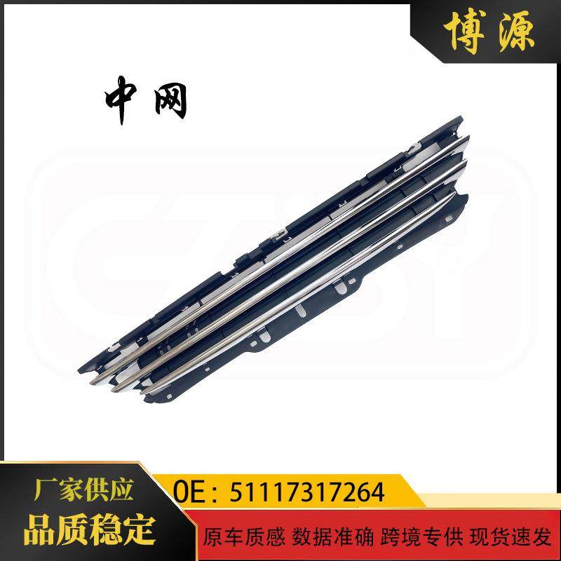 适用于宝马MINI迷你中网R55R56R57R58电镀前杠格栅51117317264