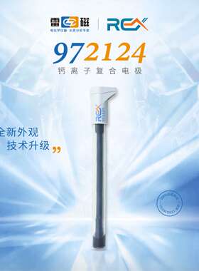 上海雷磁 972124钙离子复合电极