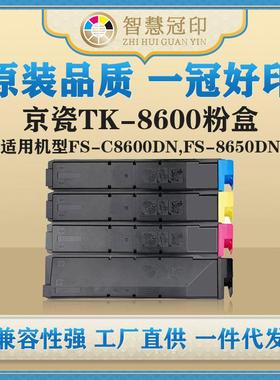兼容京瓷TK-8600粉盒KyoceraFS-C8600DN,FS-8650DN粉盒墨盒