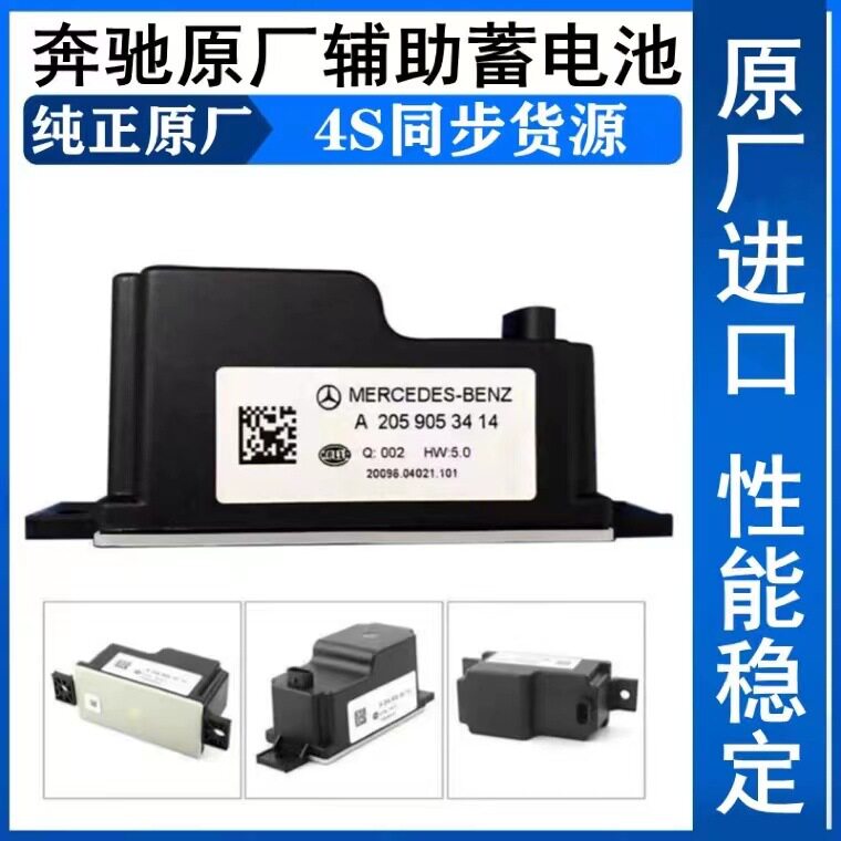 奔驰原厂辅助电池C8电容原装新款C200 E300 C180 GLC260 C260电瓶