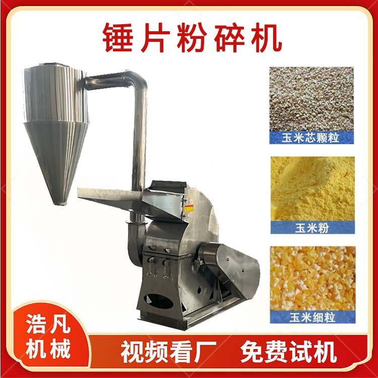 谷物锤片式粉碎机可可豆不锈钢磨粉机糍粑红豆研磨机