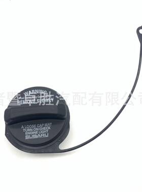 适用于斯巴鲁油箱盖燃油箱密封盖内盖42031-AG00042037-FE060