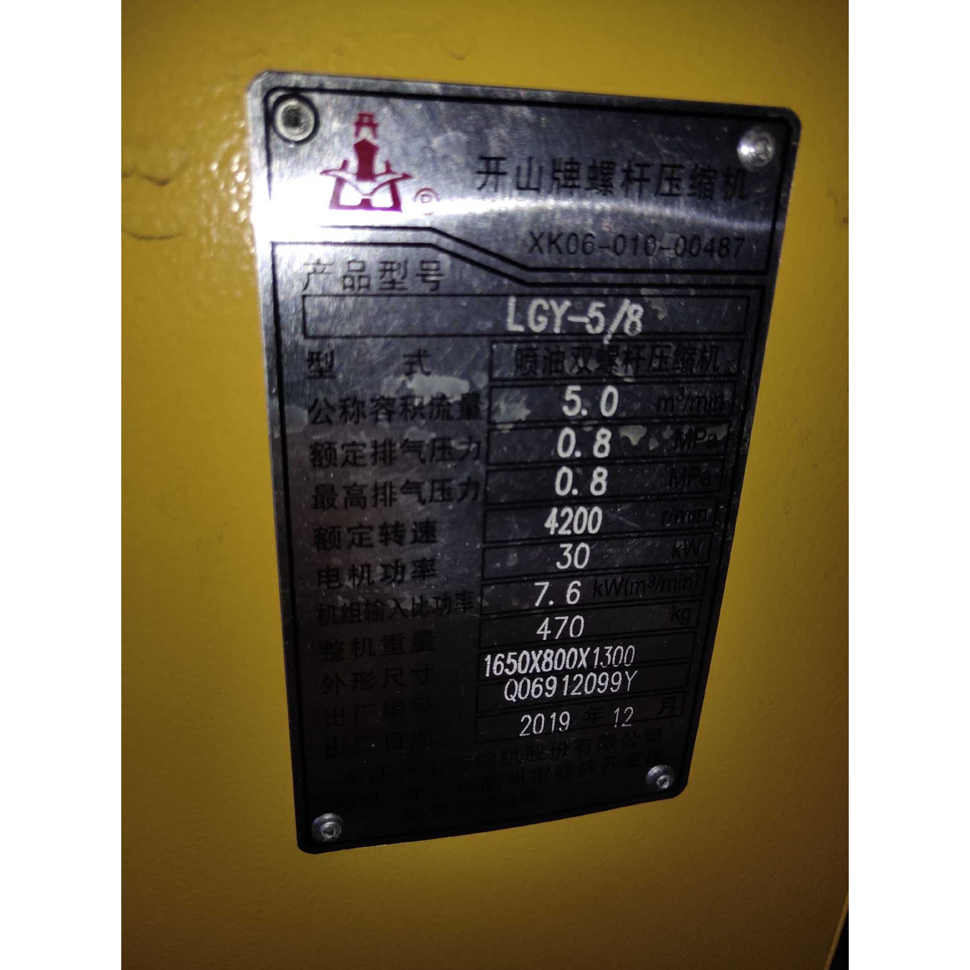 云南昆明开山牌LGY-5/8配30KW移动螺杆空压机直销