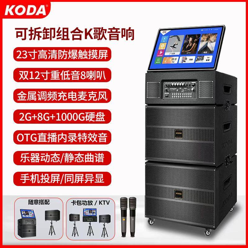 科达KD-1212多用途家庭KTV音响套装户外广场舞点歌视频音箱