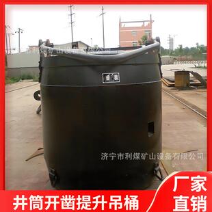 MZS5.1-00.5挂钩式立井提升吊桶1立方座钩式矿用吊桶