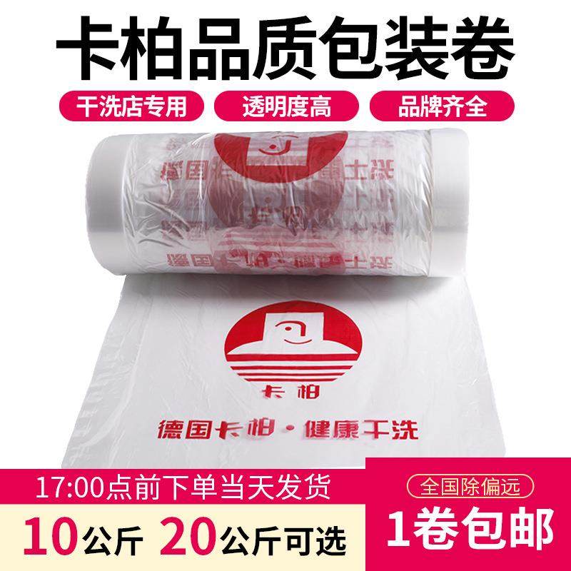 卡柏干洗店打包卷包装卷包装膜衣服塑料袋套衣袋耗材干洗店防尘袋,纺织面料/辅料/配套,纺织机械配件,淘宝优惠券,粉丝福利购,淘宝优惠卷