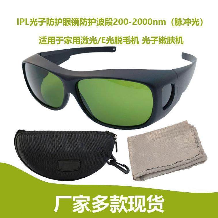 IPL200-2000nmUV400IPL脉冲光脱毛美容疗仪器护目镜光子仪防护镜,纺织面料/辅料/配套,纺织机械配件,淘宝优惠券,粉丝福利购,淘宝优惠卷
