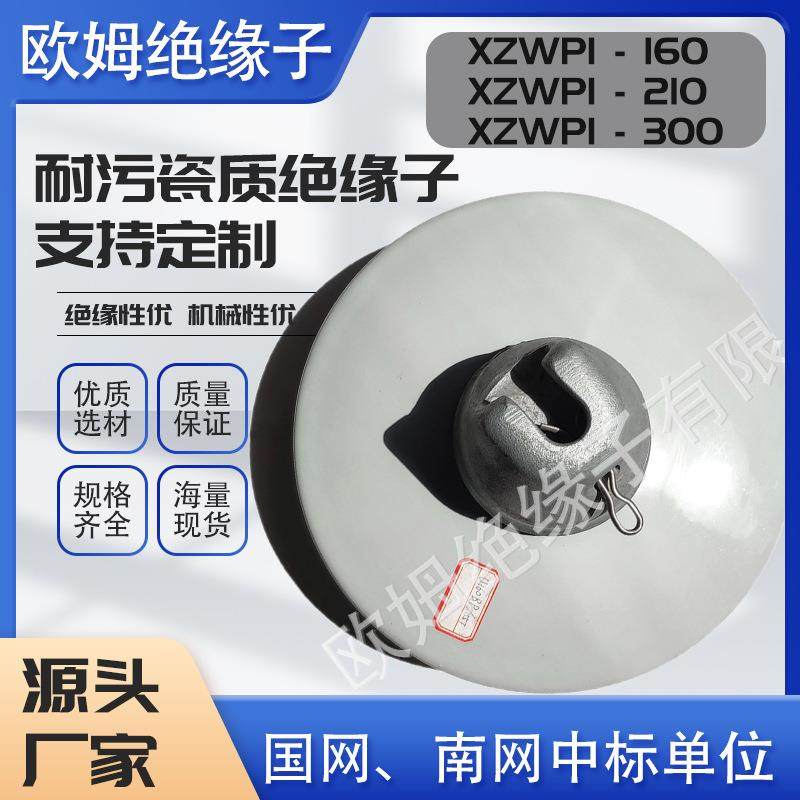 欧姆绝缘子防污双伞直流盘形悬式瓷绝缘子XZWP-300绝缘瓷瓶,纺织面料/辅料/配套,纺织机械配件,淘宝优惠券,粉丝福利购,淘宝优惠卷