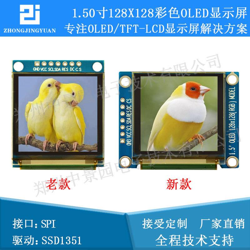 1.5寸彩色OLED128128显示屏彩色液晶屏ssd1351显示屏lcd
