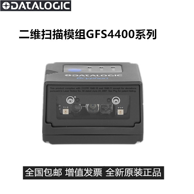 Datalogic得利捷 GFS4470/4450-9二维条码扫描平台模组扫码枪器