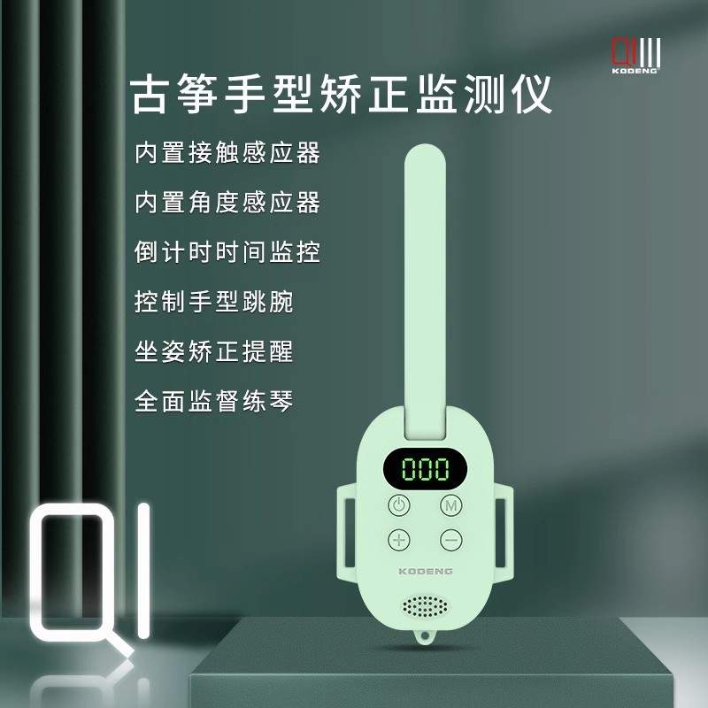 Q1古筝手型矫正监测仪智能监督坐姿纠正器跳腕提醒拨弦计数计时