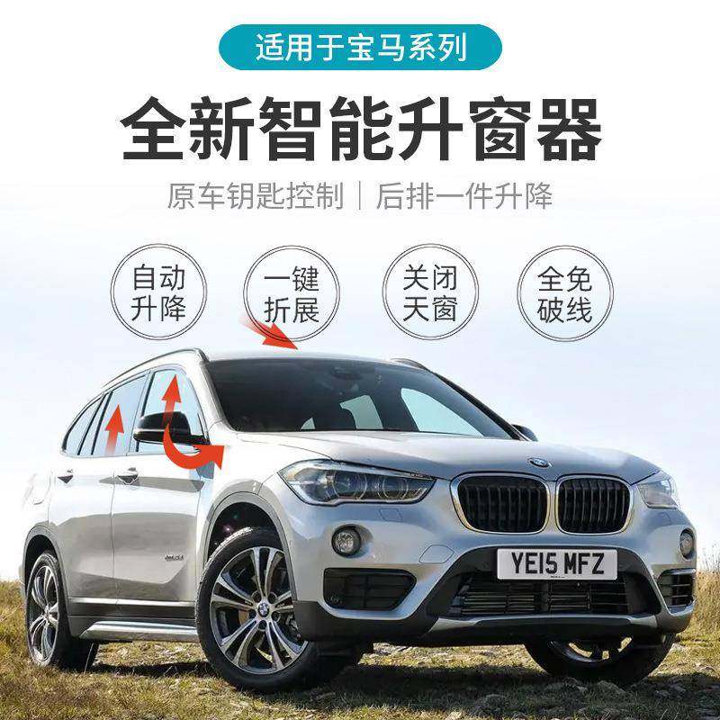 自动升窗器OBD升窗器适用于宝马汽车新3系/4系/新X5/X6/X7