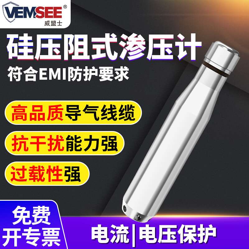渗压计RS485水坝工程液位渗水压力4G远程监测硅压阻式孔隙水位计