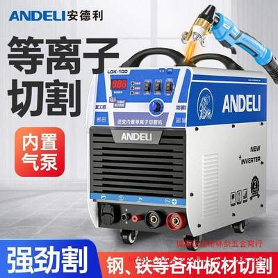安德利LGK-40/80/100内置气泵等离子切割机220V小型手提便携式