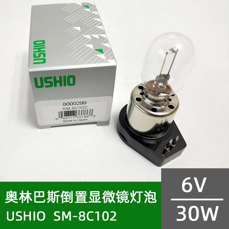 USHIO 6V30W 奥林巴斯倒置显微镜灯泡 LS30 SM-8-C102 LW-07