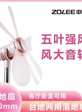 中联FSD-40粉色落地扇家用客厅立式小型五叶风扇宿舍台式电扇