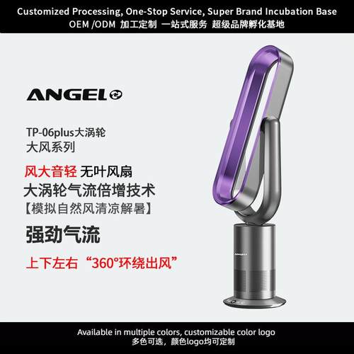 安哲罗无叶风扇家用母婴落地扇立式摇头空气循环塔扇遥控涡轮