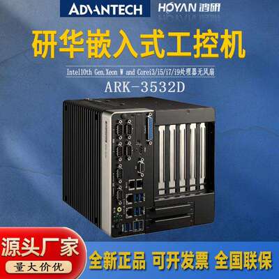 研华ARK-3532D/B/C工控机4网口VGA+HDMI双显PCIE/PCI扩展工业主机
