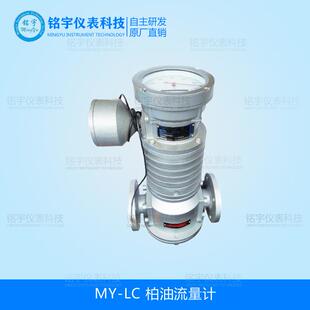 柏油流量计椭圆齿轮流量计航空油导热油柴油流量表汽油计量表