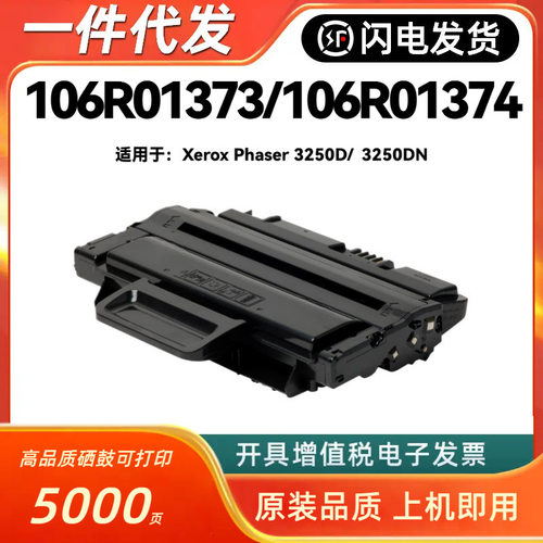 适用施乐106R01373硒鼓XeroxPhaser3250D3250DN106R01374墨粉