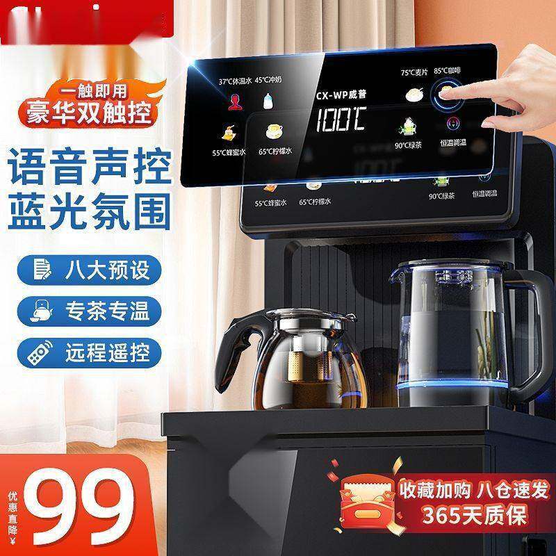 茶吧机家用全自动上水多功能小型智能冷热立式下置式饮水机