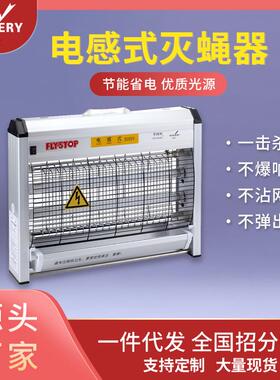 WGS-30亨得利电感式灭蝇灯餐厅饭店商用食堂厨房灭蝇器