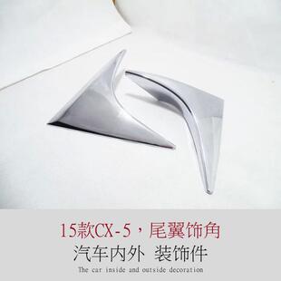 创缤2013-16马自达CX5后窗尾翼三角亮片ABS电镀ForMazdaCx-5